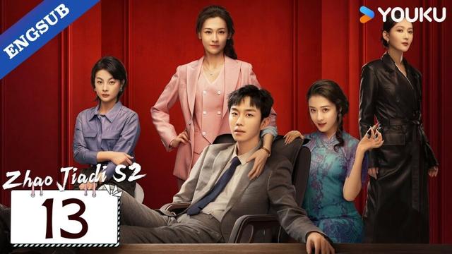 【ENG SUB】Zhao Jiadi S2 EP13 | He Peng / Ding Xiaoying / Ling Zhuo / Chang Di | YOUKU