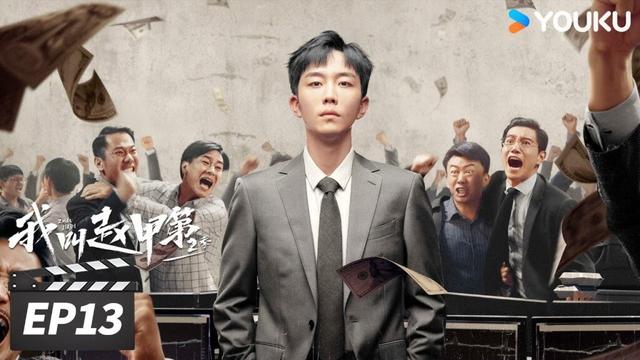 ENGSUB【FULL】我叫赵甲第 第二季 Zhao Jiadi S2 EP13 | 💥穷小子开挂逆袭斗大佬！ | 贺鹏 / 丁笑滢  | 励志都市片 | 优酷华语剧场