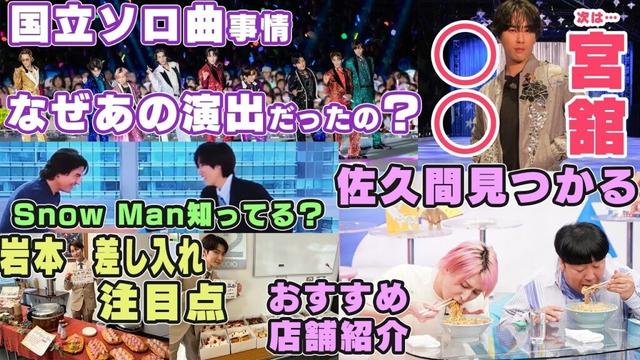【二郎】Snow Man国立ソロ曲のバックダンサーがあのメンバーになった理由