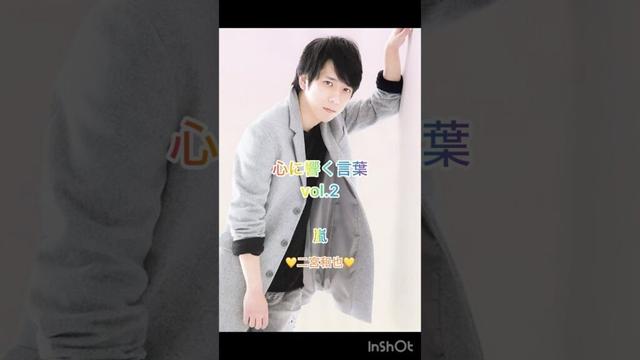 嵐🌈二宮和也くんからあなたへ🕊️💛㊗️二宮和也主演映画「８番出口」 第７８回カンヌ国際映画祭ミッドナイト・スクリーニング部門に選出 💛 #arashi  #shorts #嵐 #japan