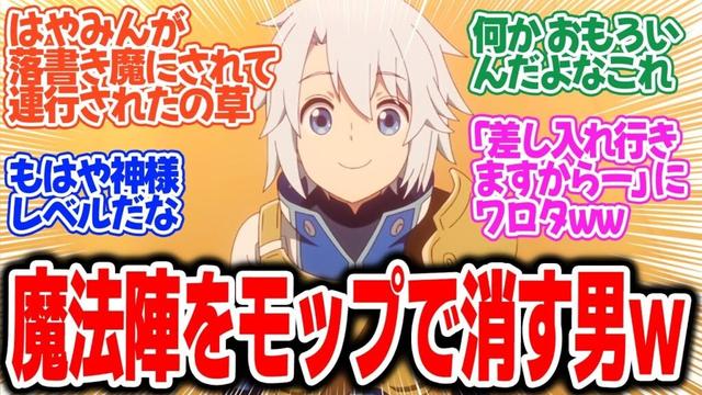 【勘違いの工房主】第6話！クルトきゅん容赦なく元パーティの修道女を牢屋送りにする！…落書き犯としてｗ【四方八方の九方目】みんなの感想と考察まとめ【反応集】【2025年春アニメ】