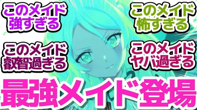 【対魔神パズズ】恐ろしく強くて胸デカくてロイドに夜這いかけるヤベー女メイド、シルファさんの華麗なる剣術炸裂！【転生したら第七王子だったので、気ままに魔術を極めます】第4話反応集＆個人的感想