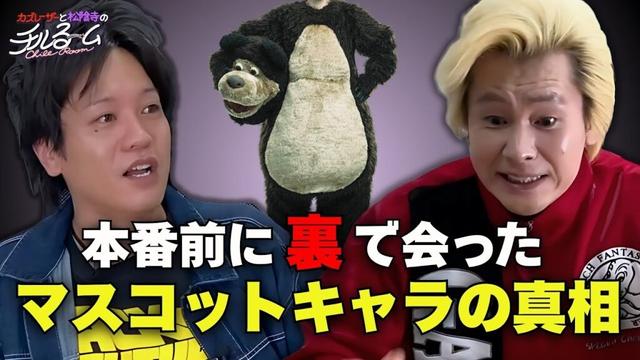【裏の顔】本番前に裏で会ったマスコットキャラの真相＃241