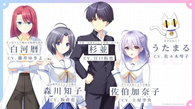 『D.C. Re:tune ～ダ・カーポ～ リチューン』キャスト解禁PV第2弾