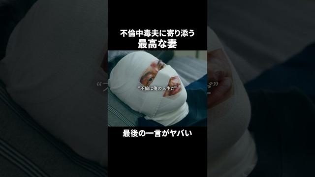 “不倫は俺の人生だ“#ショートドラマ見るならbump #あなたのことが死ぬほど嫌いです  #不倫 #夫婦#離婚