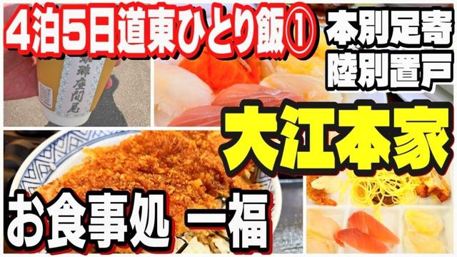 【道東グルメ】64歳激走1000㎞!!4泊5日ひとり旅というかひとり飯!!!PART1／帯広～本別～足寄～陸別～置戸～温根湯