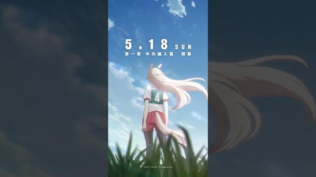 「中央のライバルたち」キャラクターPV ｜「中央編入篇」は5月18日(日)16時30分スタート！#シングレ #アニメウマ娘 #ウマ娘 #Shorts