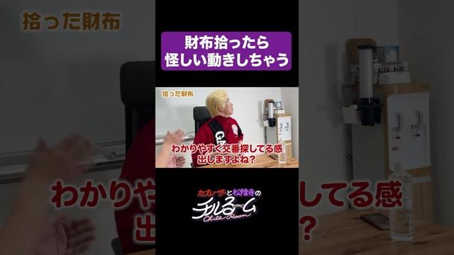 財布拾ったら怪しい動きしちゃう #shorts #公式本編は概要から