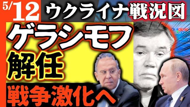 速報）ゲラシモフ参謀総長解任へ！プーチン決断【ウクライナ戦況図】ロシア国家存亡をかけ戦争激化vs欧州の和平提案完全無視で制裁強化！