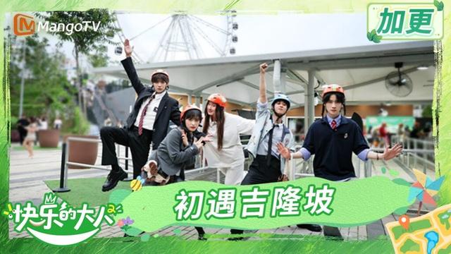 《快乐的大人2》EP7加更：沈月井胧大小演 王敬轩夜市奇遇惊喜不断 | Joyful Grown-ups S2 | MangoTV