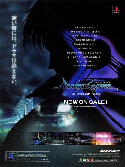 Racing Lagoon Japanese Magazine Ad (1999)