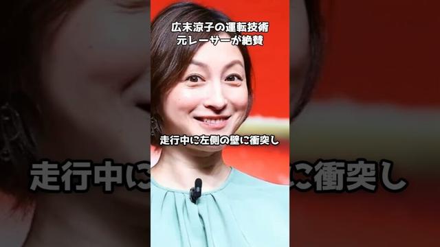 広末涼子の超絶ハンドルさばきに元レーサーが絶賛　#shorts #広末涼子 #交通事故 #ジープ