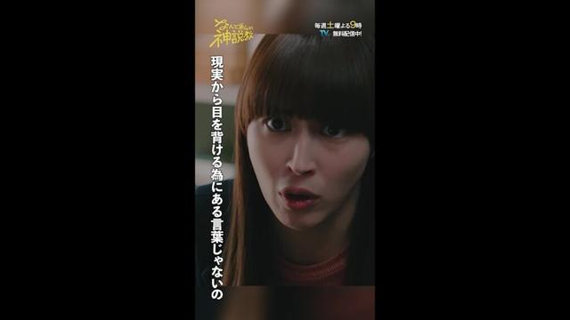 「現実から目を背ける為の言葉じゃない」#神説教#広瀬アリス#岡崎紗絵#shorts