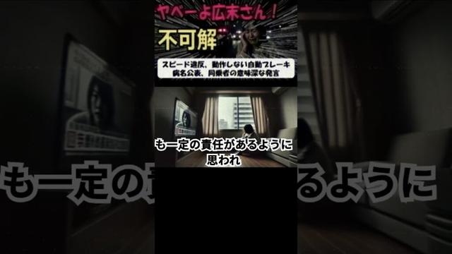 レアケースの重なりと責任の所在：広末涼子氏の事故と傷害事件の不可解な点──スピード違反、動作しない自動ブレーキ、病名公表、同乗者の意味深な発言、複雑に絡む真相 #レアケース #広末涼子