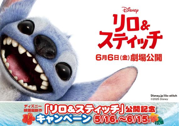 東急沿線の商業施設で映画「リロ＆スティッチ」の限定グッズがもらえるスタンプラリーやハワイアングルメ - トラベル Watch
