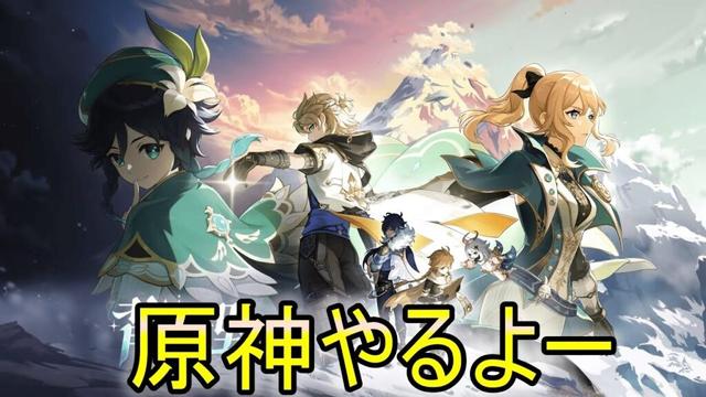 【原神】げんしんの時間がやってきました！