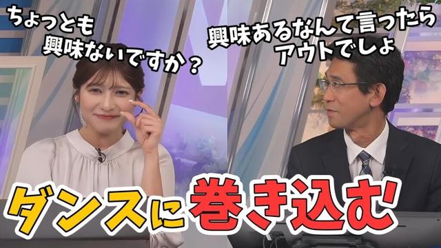 【岡本結子リサ・山口剛央】あの手この手で山口さんをダンスに巻き込もうとする結子ちゃん【ウェザーニュース切り抜き】