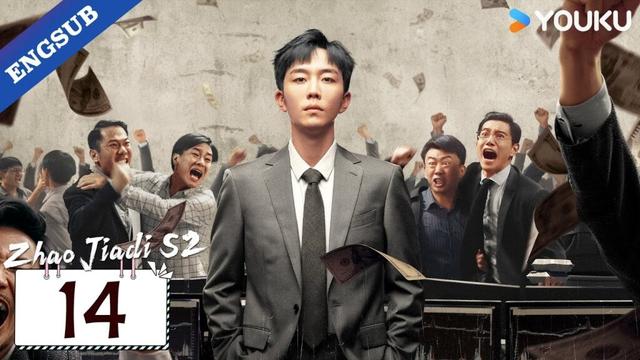 【ENG SUB】Zhao Jiadi S2 EP14 | He Peng / Ding Xiaoying / Ling Zhuo / Chang Di | YOUKU