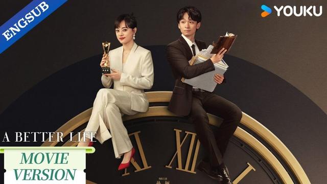 【Movie Version】A Better Life | Sun Li / Dong Zijian / Myolie Wu / Gao Xin / Chen Yao | YOUKU