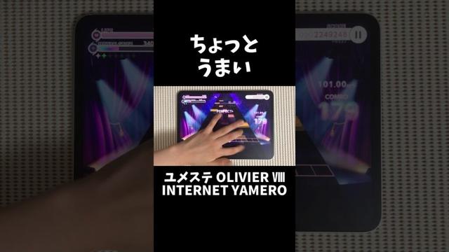 【#ユメステ】やばい運指 INTERNET YAMERO (OLIVIER Ⅷ) #shorts
