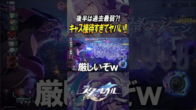 【崩壊スターレイル】キャストリス接待すぎる？！後半は簡単すぎてオマケになってる件　#shorts