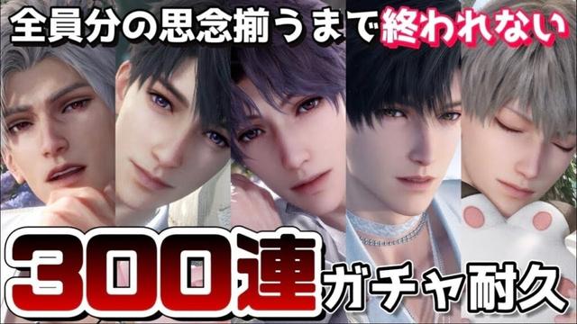 【恋と深空】ガチャ限定のイチャイチャ思念全員分揃うまで終われない耐久したらヤバすぎた件【Love and Deepspace】【PR】