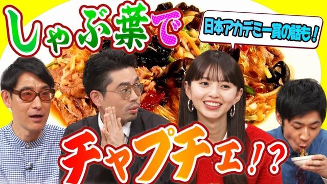 【しゃぶ葉で創作料理】しゃぶしゃぶ店にある具材でチャプチェが出来る!?／日本アカデミー賞新人賞受賞・齋藤飛鳥のくす玉【YouTube限定公開】2025/5/12OA「ハマスカ放送部」