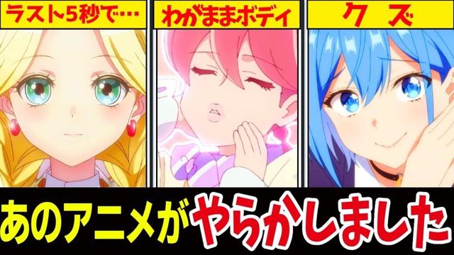 【大混乱】あのアニメがダントツでヤバいことに……　※ 週刊アニメレビューvol.17【アニメ】 #アニメ #anime