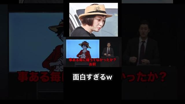 広末涼子をイジる粗品 #粗品切り抜き #onepiece #広末涼子