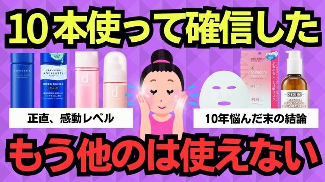 【有益スレ】もう戻れない。リピしすぎた“神スキンケア”まとめ