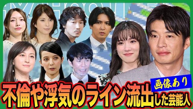 【写真あり】不倫や浮気のラインが晒された芸能人たち〜暴かれた裏の顔と人手なしの素性、その末路〜【芸能】