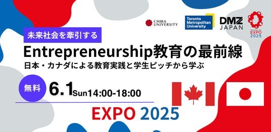 【参加無料】大阪・関西万博カナダパビリオンで開催　トロントメトロポリタン大学 × 千葉大学 グローバル起業家育成イベント 参加者募集