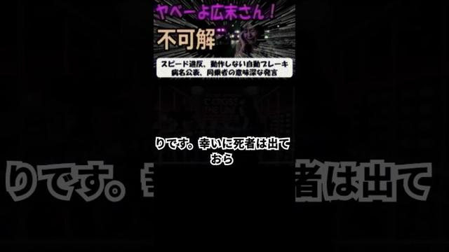 あまりにもスッキリしない事件：広末涼子氏の事故と傷害事件の不可解な点──スピード違反、動作しない自動ブレーキ、病名公表、同乗者の意味深な発言、複雑に絡む真相 #スッキリしない事件 #広末涼子
