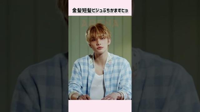 〔 Stray Kids 〕この長さで野球部にならんのヒョンジンしかいない説 #スキズ #straykids #ストレイキッズ #skz #ヒョンジン #hyunjin #현진 #cartier