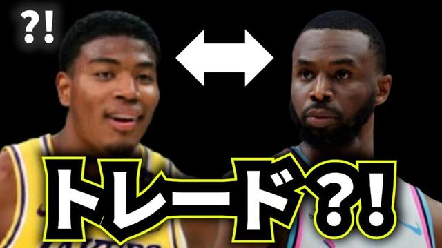八村塁がマイアミヒートに？！海外で話題の”驚きのトレード案”とは #レイカーズ