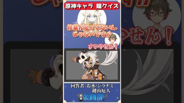 瞳だけを見てイアンサを当てられる?原神瞳クイズ!#原神 #genshin #shorts