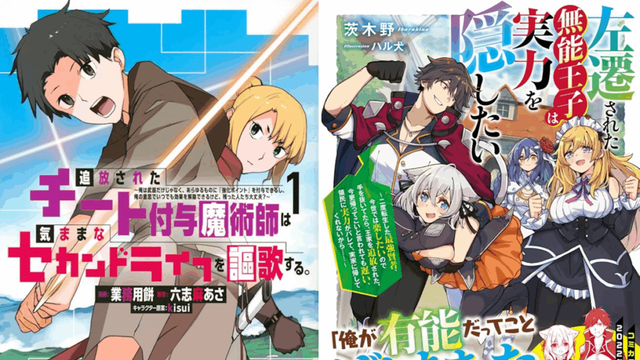 Long light novel titles - "The Exiled Cheat-Granting Magician Enjoys a Second Carefree Life" and "The Incompetent Prince Who Has Been Banished Wants To Hide His Abilities"