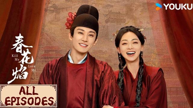 All Episodes | PART1 堂堂王爷被暗厂女杀手迷疯，自愿当赘婿倒贴上门 | 春花焰Kill Me Love Me | YOUKU COSTUME