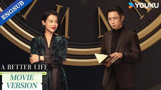 【Movie Version】A Better Life | Sun Li / Dong Zijian / Myolie Wu / Gao Xin / Chen Yao | YOUKU