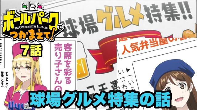 夏乃の想いは村田に届くのか？【ボールパークでつかまえて!】