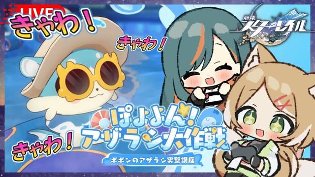 【崩壊スターレイル/Ver3.2】ぽよよん!アザラシ大作戦!ちょ~可愛いという噂のイベント楽しんでく✨【Vtuber🌾稲生クレア&アニエス🦊】