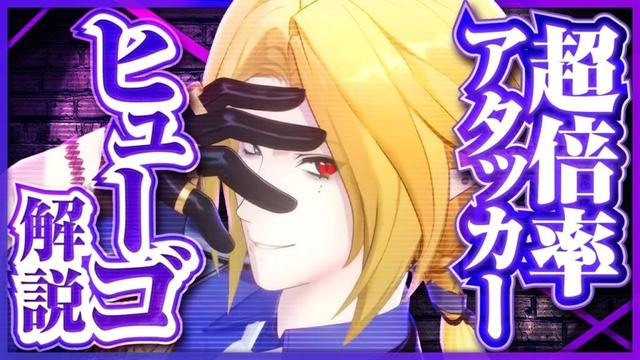 【ゼンゼロ】数百万ダメージ連発の超火力アタッカー！「ヒューゴ」の使い方と育成を解説！おすすめ音動機・ドライバ・パーティー編成【ゼンレスゾーンゼロ】