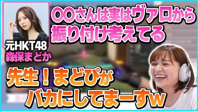 48グループの先輩、森保まどかとヴァロをするあゆたろう、48の身内ノリで大盛り上がりして悪ノリを開始してしまう【中村歩加/VALORANT/切り抜き】
