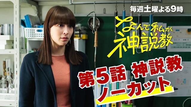 『なんで私が神説教』第5話神説教ノーカット！