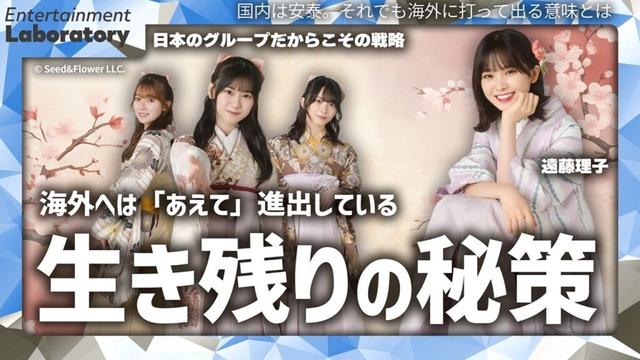 【遠藤理子】櫻坂46、国内市場はもう限界!? 海外に活路を見出す運営の「本音」と「野望」【徹底考察】