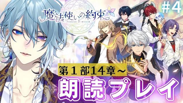 【魔法使いの約束/まほやく】完全初見!!🌙男賢者の朗読プレイ!!(第１部14章～♯４)【月皇レン】