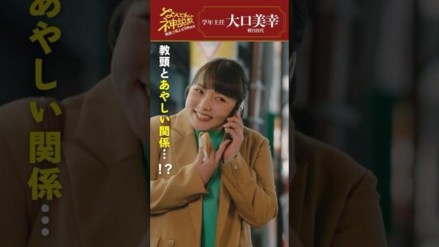 「キャラクター紹介：大口美幸」#神説教#野呂佳代#shorts
