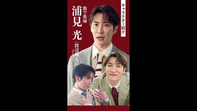 「キャラクター紹介：浦見洸」#神説教#渡辺翔太（#SnowMan）#shorts