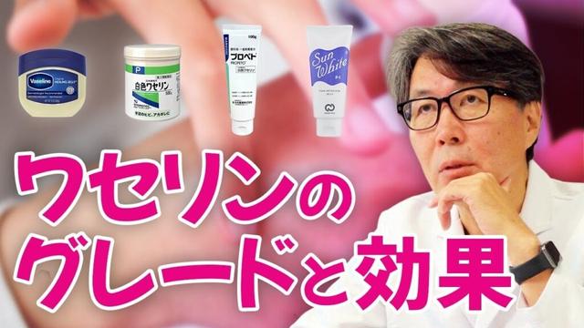 化粧品会社が教えてくれない「ワセリンの本当の効果」について解説します。
