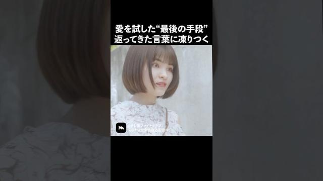 恋愛で人はここまで狂う #ショートドラマ #ミリオンドラマ #サレ妻 #不倫 #サレ妻ファイトクラブ
